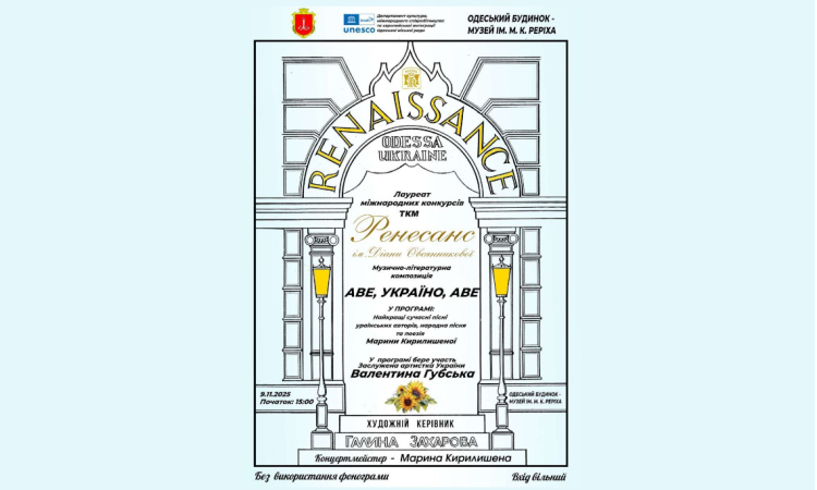 МУЗЫКАЛЬНО-ЛИТЕРАТУРНАЯ КОМПОЗИЦИЯ «AVE, УКРАИНА, AVE» // 9 ноября 2025 г., 15.00//